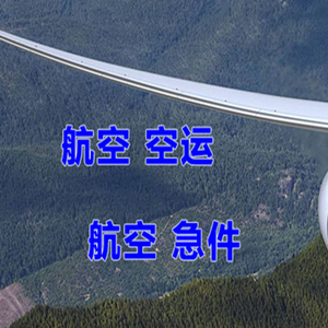 济南航空邮寄快递-选东方航空和上海航空
